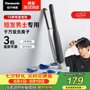 松下（Panasonic）【七夕情人节礼物】负离子男士夹板直板夹短发卷发棒两用刘海不伤发防烫蓬松生日礼物EH-HV23