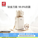双立人（ZWILLING）NOW PRO双重抗菌钛金厨房刀具套装菜刀家用水果刀刀具全套剪刀磨刀棒厨具7件套奶油白