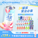 锐澳（RIO）预调 鸡尾酒 冰饮果酒 微醺清爽强爽组合装 330ml*24罐口味随机