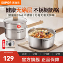 苏泊尔（SUPOR）奶锅316L不锈钢宝宝辅食锅泡面热牛奶小奶锅汤锅电磁炉燃气通用 【推荐】316L不锈钢奶锅- 18cm