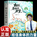 现货【官方正版】石汉平相信身体的力量石汉平 书籍  唤醒身体的自愈潜能 石汉平著相信身体的力量唤醒身体的自愈潜能