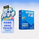 学而思秘籍 新版小学数学思维培养 2级 智能教辅升级版 全国通用一题一讲奥数思维训练提优训练 助力攻克计算 计数 图形 应用 组合等奥数八大问题 开学季