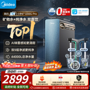 美的（Midea）家用净水机星河2.0pro净矿净水器双水直饮1200G6年RO矿物质0阻垢剂杀菌反渗透厨下式净饮升级系列