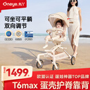 丸丫T6max二代遛娃神器高景观婴儿推车可坐可躺轻便折叠可换向香槟金