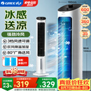 格力（GREE） 冷风空调扇制冷风扇家用水冷风机家用无叶塔扇小空调扇办公省电吹风降温加湿KS-04X60g
