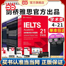 【当当正版】新东方剑桥雅思官方真题集4-19-20-21学术类2026新版精讲精练单本/套餐 IELTS 雅思命题方出品 新东方权威引进 A类全解 雅思剑20真题剑雅真题20 【套装18册】剑4-21