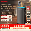 霍尼韦尔（Honeywell）【胡杏儿推荐】高端空气净化器家用大空间全效净化TVOC异味除甲醛病菌花粉过敏原母婴认证H-Mate