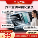 京东养车汽车空调蒸发箱可视化清洗（含物料）包工包料汽车空调清洁