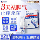 本安制药脚气喷雾剂脚气止痒脱皮烂脚丫真菌感染脚气克星可搭软膏1盒 