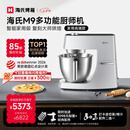 海氏（Hauswirt）M9多功能厨师机和面机智能家用小型揉面压面机打蛋器轻音电动料理机七夕礼物 M9智能家用款 6L