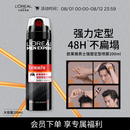 欧莱雅男士强塑定型三孔喷雾200ml 发胶喷雾 持久支撑发型 定型喷雾男