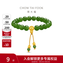周大福国玉传承系列葫芦足金黄金和田玉手链女CJ124774生日礼物 CJ124774