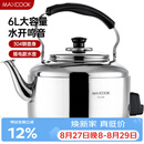 美厨（MAXCOOK）电水壶 304不锈钢烧水壶响水壶 6L加厚中式鸣音 防干烧TB-Z26