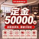 京东装修珠海店 毛坯房婚房 无被动增项 5w元定金 可抵工程款