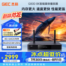 杰科（GIEC）G800  8K高清智能网络硬盘播放器 8KUHD杜比视界 杜比全景声播放机 蓝光原盘播放 智能海报墙 NAS