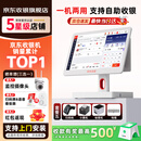 京东收银 K6收银机超市收款机零售收银一体机便利店收银系统管理一体机触摸屏单屏京东收银收银机 新款K6双屏收银机+扫码枪+小票机+标签机+钱箱 官方标配