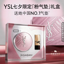 YSL圣罗兰粉气垫B10限定版遮瑕持久防晒化妆品七夕情人节礼物生日女友