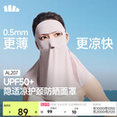 蕉下（beneunder）防晒面罩遮全脸护颈遮阳冰丝防晒口罩女脸基尼高颜骑行透气AL207