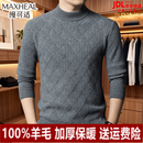 MAXHEAL高端100%羊毛衫男冬季新款加厚半高领套头毛衣菱形提花针织打底衫 浅灰 (100%羊毛) 加厚 奢侈品男装 XL (175) （建议体重140一160斤）