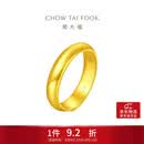周大福福字素圈泥鳅背黄金戒指女约6.05g EOF134生日礼物七夕礼物