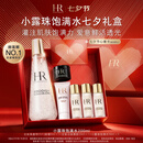 赫莲娜HR【采销直播间】小露珠饱满水保湿护肤品化妆品七夕情人节礼物