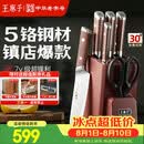 王麻子刀具全套 家用菜刀套装厨具一整套切菜刀水果刀剪刀厨房用具大全送菜板