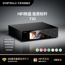 艾索洛（EVERSOLO）【官方旗舰】T10发烧级数字转盘流媒体纯数播HiFi无损播放器O型线性电源8核艺术大屏全电气隔离 T10【工厂直发】