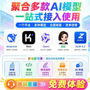 Ai接口大模型Api Key稳定高速编程生图片Kimi千问智谱豆包MINIMAX 【30000额度】ai模型API