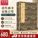 凌烟阁二十四功臣图像合刻 文物出版社 清刘源清沈源 绘 著 线装 书籍 图书