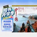 美丽的中国：中国最美的146个地方