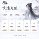 【禁止刷单 自动充值】剑灵游戏直充 填写账号自动充值 默认 未成年人禁止下单 100元点卷