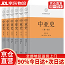 【京仓直营90%今日达】中亚史精装全六卷 中亚五国及阿富汗历史巨著覆盖哈萨克斯坦乌兹别克斯坦吉尔吉斯斯坦塔吉克斯坦土库曼斯坦区域国别史丛书