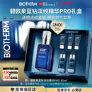 碧欧泉蓝钻高端男士紧致淡纹精华PRO 60ml抗皱玻色因 七夕礼物送老公