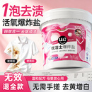 优洁士爆炸盐彩漂粉2.4斤 去黄增白母婴适用抑菌除螨漂白粉校服净
