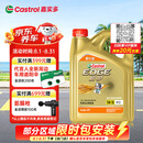 嘉实多（Castrol）极护智E版 全合成机油 5W-30 SP/C2 4L 京东自营 京东养车保养