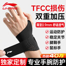 李宁护腕腱鞘炎tfcc健身手腕拉伤运动用固定护具羽毛球卧推加压护套