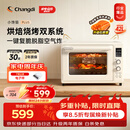 长帝（changdi）2026新品电烤箱风炉家用专业烘焙烧烤多功能大容量免预热热风空气炸烤箱小馋猫PLUS猫小易七夕礼物