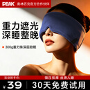匹克（PEAK）重力眼罩助睡眠遮光旅行睡觉专用舒缓缓解眼疲劳父母亲节礼物男女