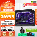 华硕ROG全家桶Ultra7 265KF/RTX5060Ti/5070Ti/5080显卡林树推荐电竞游戏台式DIY组装电脑AI主机整机 265KF+RTX5080丨配置四