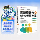 薪酬设计与绩效考核全案