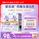 爱乐维孕妇钙片 柠檬酸钙+维生素D3  备孕哺全期孕妇成人补钙100片 *2