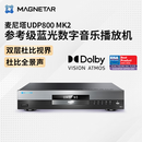 Magnetar麦尼塔UDP800MK2 蓝光数字音乐播放机 音响音箱家庭影院播放器  无损音乐HIFI 家用高清DVD影碟机