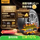 马牌（Continental）汽车轮胎205/55R16 91V FR UCJ+ 适配丰田卡罗拉/朗逸/速腾/宝来