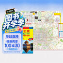 2026北京CITY城市地图自驾交通旅游地图 大比例尺街道详图 展开约0.86米*0.59米 北京城区地图北京轨道交通热门区域图景点推荐路线 出行指南易携带