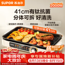 苏泊尔（SUPOR）烤肉锅电烤盘家用大功率电烧烤炉分体可拆猛火多功能烤肉一体有钛抗菌不粘烤盘烤串机GJ4125P819