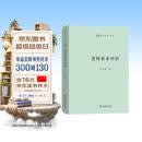 逻辑基本知识中学语文逻辑思维训练语文教师小丛书开学季李先焜教师节教师节赠礼