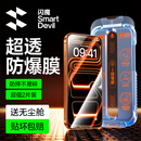 闪魔【T3-Pro】适用iPhone17pro钢化膜苹果17Pro手机膜全屏高清防爆防摔抗指纹顺滑手感听筒防尘2片装
