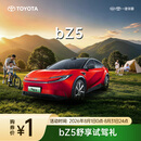 bZ5舒享试驾礼