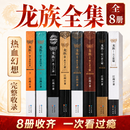 【全套8册】龙族无删减典藏旧版小说全套8册江南著幻想武侠小说火之晨曦悼亡者之瞳现货龙族小说全套 整版典藏版旧版全8册