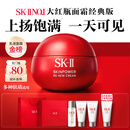 SK-II大红瓶面霜80g乳液抗皱紧致抗老化妆护肤品套装礼盒sk2生日礼物女
